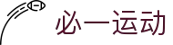 必一·运动(B-Sports)官方网站